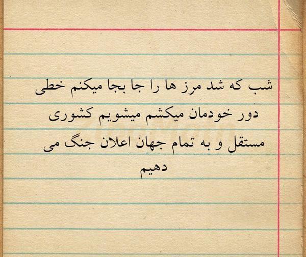 عکس نوشته در مورد مرزبانی
