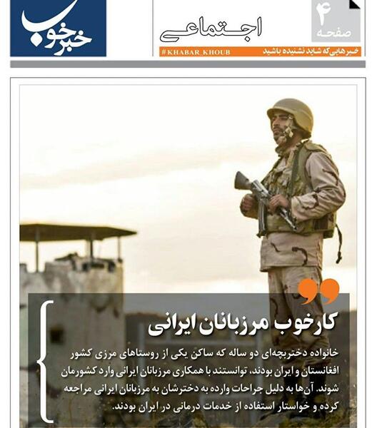 عکس نوشته در مورد مرزبانی
