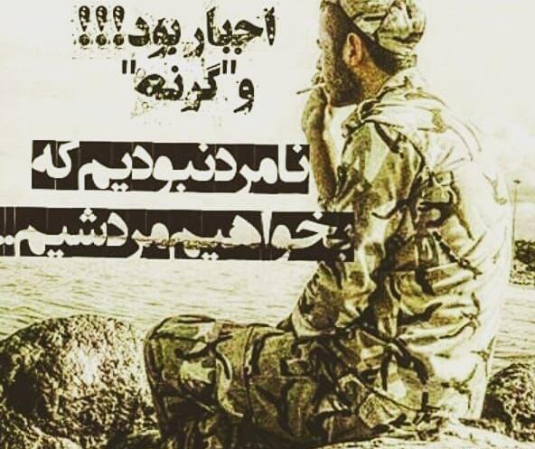 عکس نوشته در مورد مرزبانی