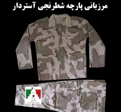 عکس لباس های مرزبانی