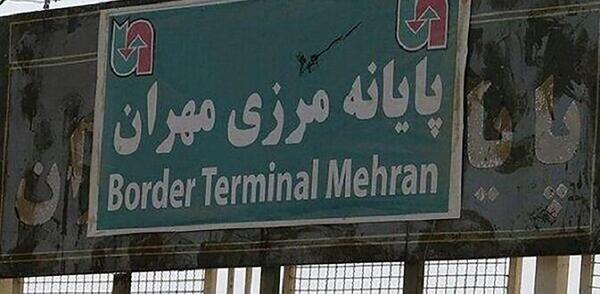 عکس لب مرز مهران