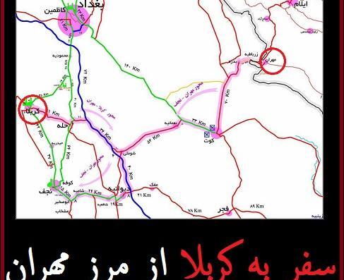 عکس مرز مهران کربلا