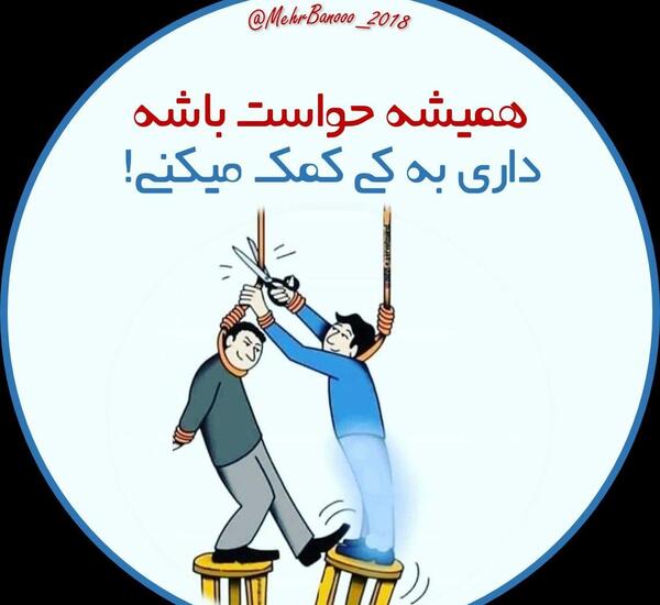 عکس شناخت دوست و دشمن