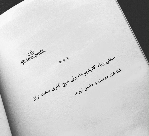 عکس شناخت دوست و دشمن