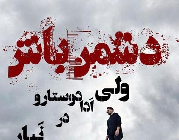 عکس شناخت دوست و دشمن