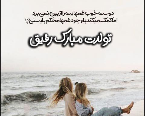 عکس دوست داشتنی رفیق