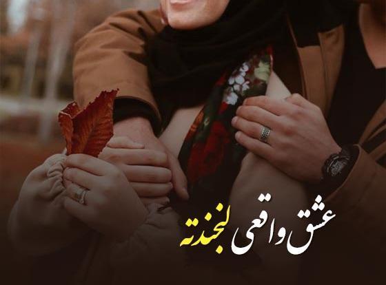 عکس نوشته راجب دوست داشتن واقعی