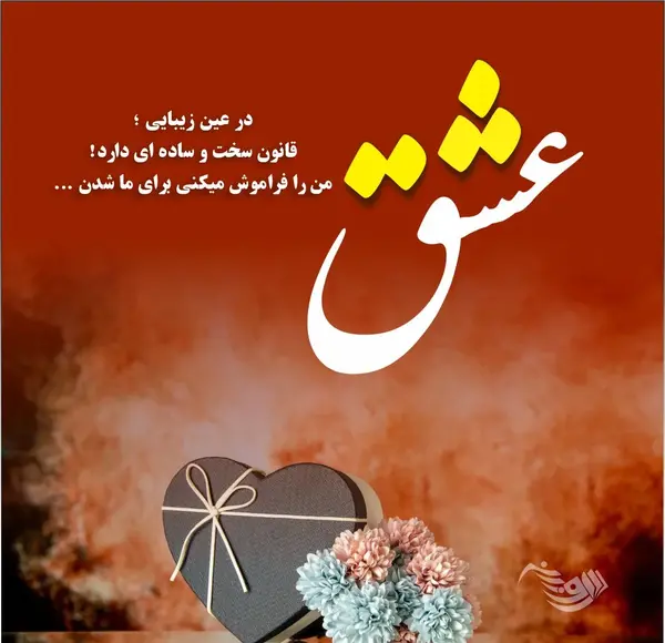 عکس نوشته راجب دوست داشتن واقعی