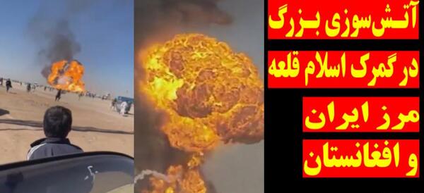 عکس از مرز اسلام قلعه