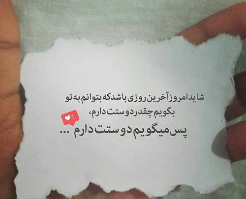 عکس نوشته ی دوست دارم