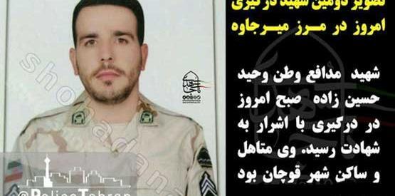 عکس شهدای مرزبانی میرجاوه