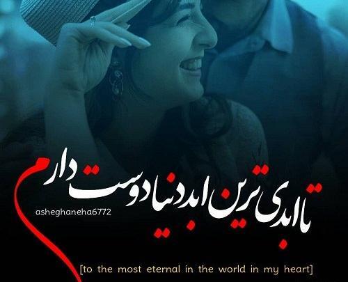 عکس نوشته ی دوستت دارم عشقم