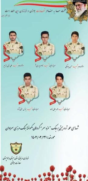 عکس مرز کوهک سراوان