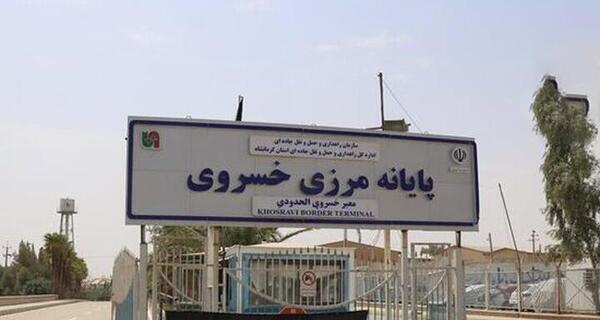 عکس از مرز خسروی