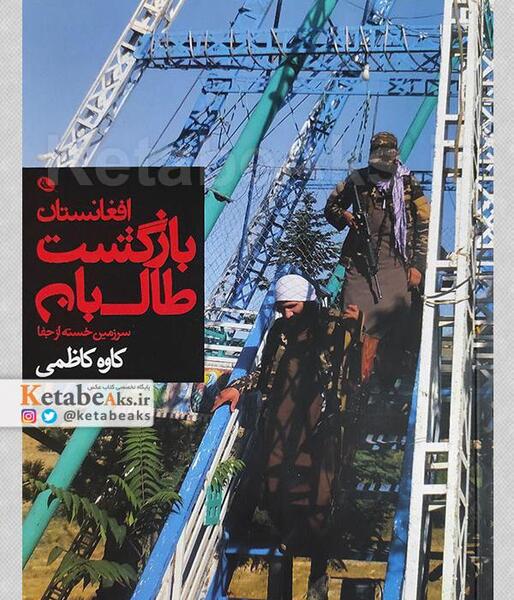 عکس لب مرز افغانستان