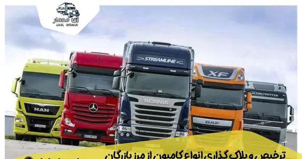 عکس های مرز بازرگان