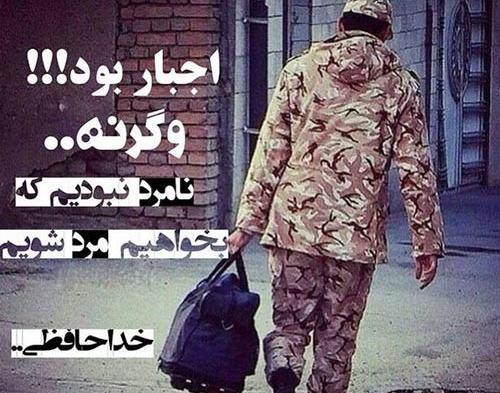 عکس پروفایل سربازی مرزبانی
