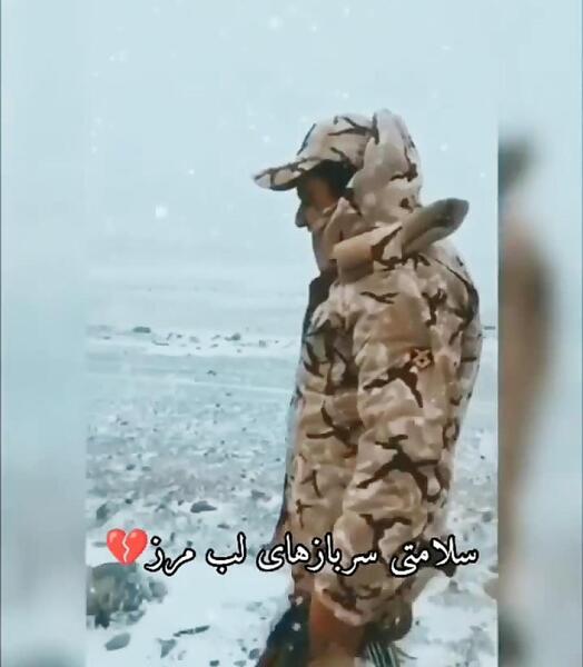 عکس پروفایل سربازی مرزبانی