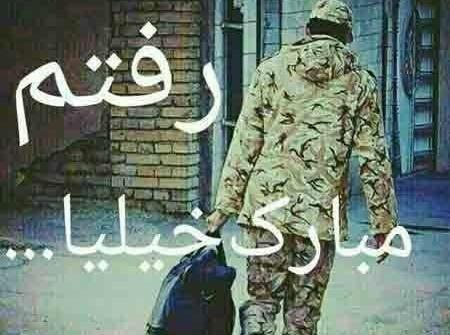 عکس پروفایل سربازی مرزبانی