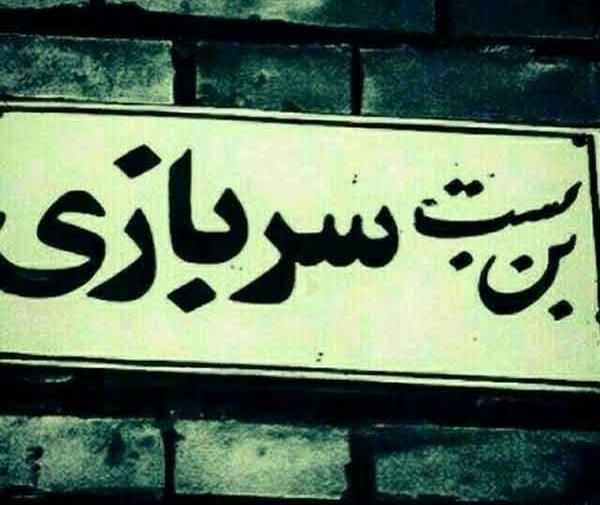 عکس پروفایل سربازی مرزبانی