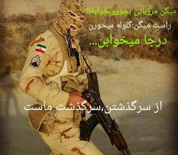 عکس مرزبانی ارتش
