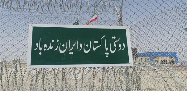 عکس از مرز پاکستان
