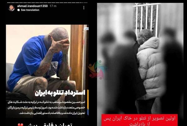 عکس تتلو در مرز بازرگان