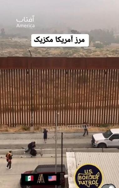 عکس مرز ایران و آمریکا