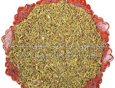 عکس سبزی مرزه خشک