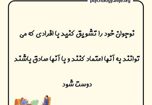 عکس درمورد دوست یابی