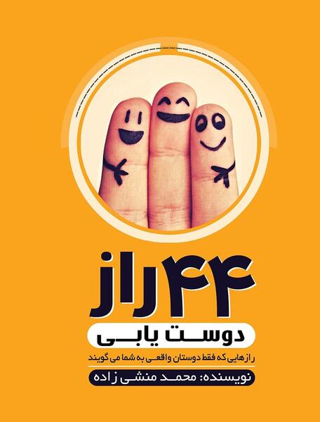 عکس درمورد دوست یابی