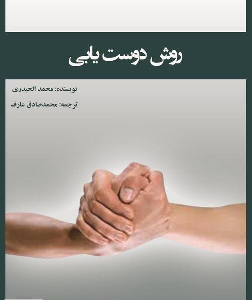عکس درمورد دوست یابی