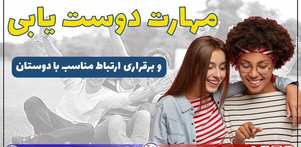 عکس درمورد دوست یابی
