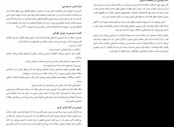 عکس درمورد دوست یابی