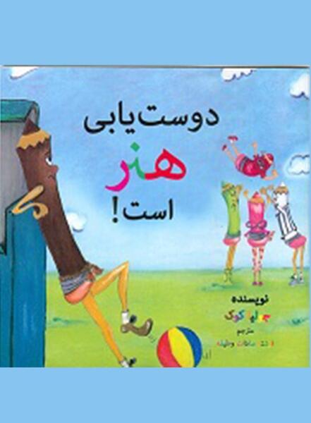 عکس نقاشی دوست یابی