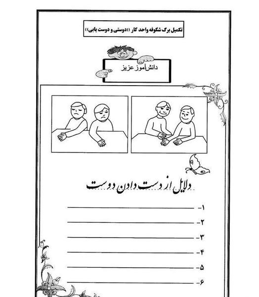 عکس نقاشی دوست یابی