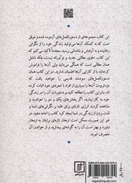 عکس کتاب آیین دوست یابی