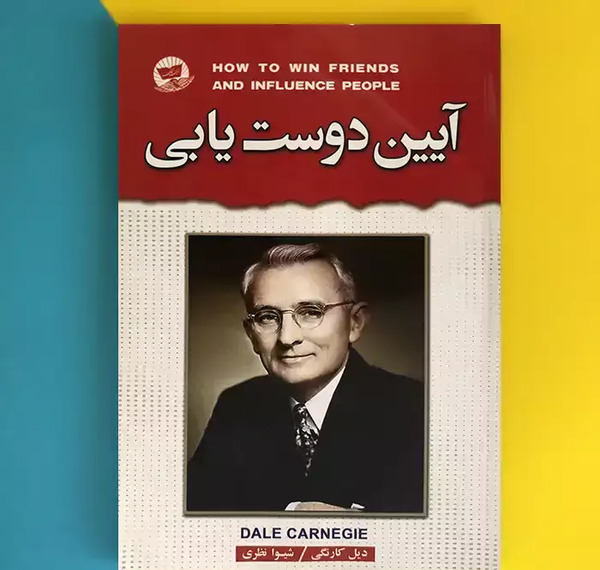 عکس کتاب آیین دوست یابی
