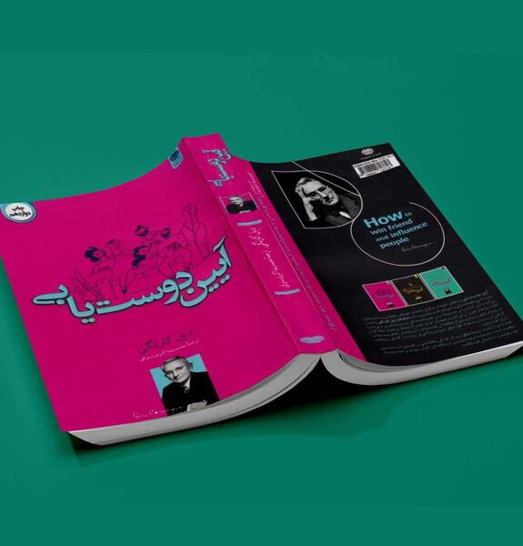 عکس کتاب آیین دوست یابی