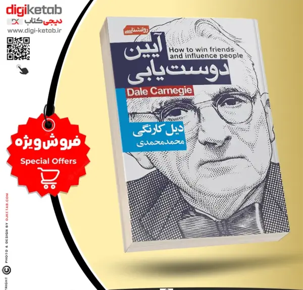 عکس کتاب آیین دوست یابی