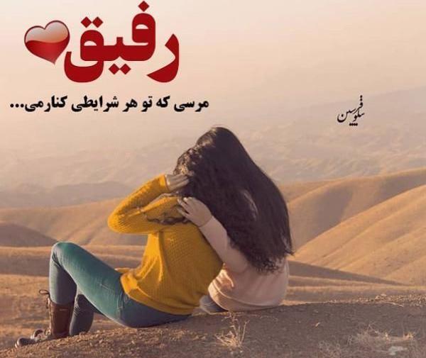 عکس های دخترانه دو دوست