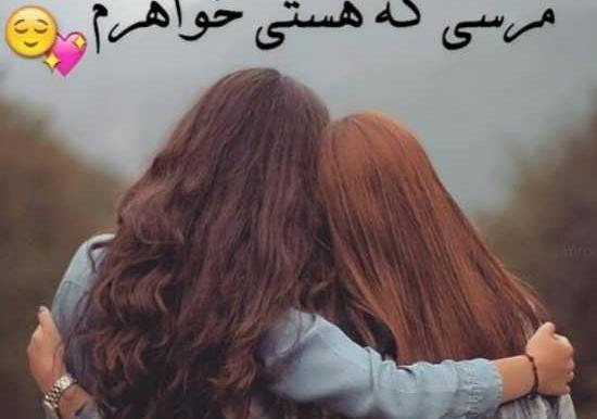عکس های دخترانه دو دوست
