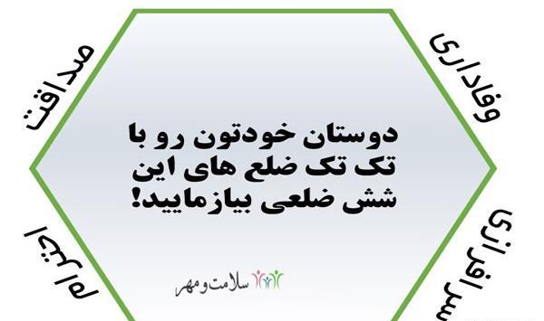 عکس ویژگی های دوست خوب