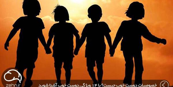 عکس ویژگی های دوست خوب