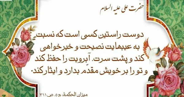 عکس ویژگی های دوست خوب