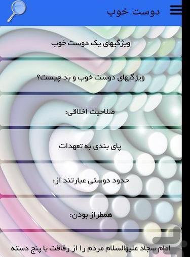 عکس ویژگی های دوست خوب