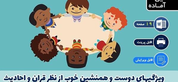عکس ویژگی های دوست خوب