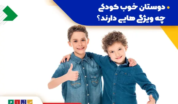 عکس ویژگی های دوست خوب