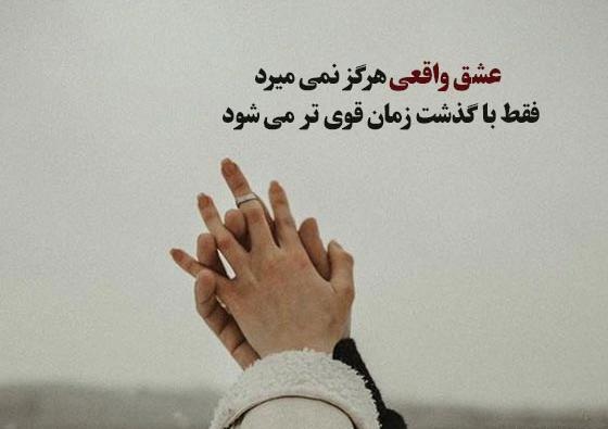 عکس نوشته از دوست داشتن واقعی