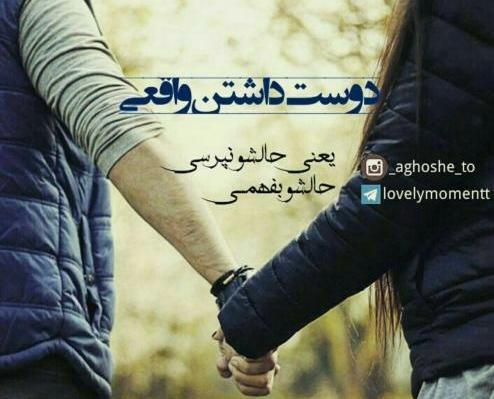 عکس نوشته از دوست داشتن واقعی